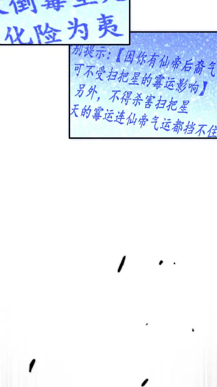 漫画《顶级气运，悄悄修炼千年》54 天庭扫把星第34张图