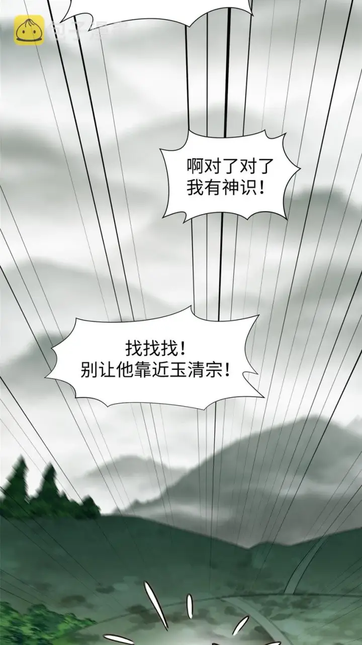 漫画《顶级气运，悄悄修炼千年》54 天庭扫把星第36张图