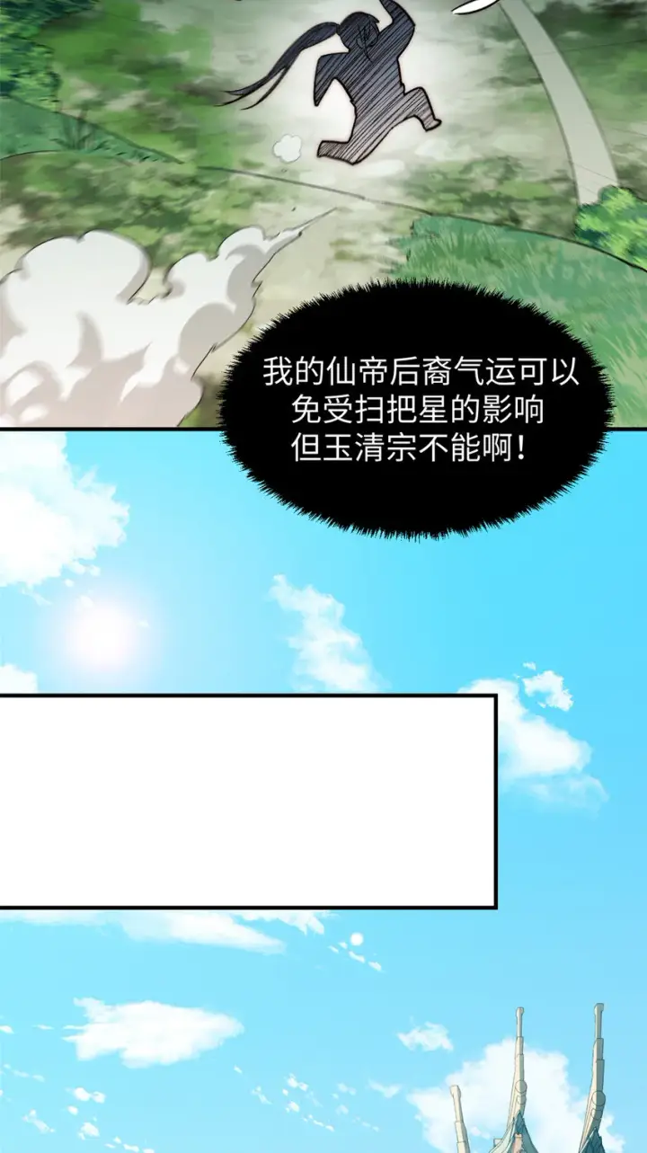 漫画《顶级气运，悄悄修炼千年》54 天庭扫把星第37张图