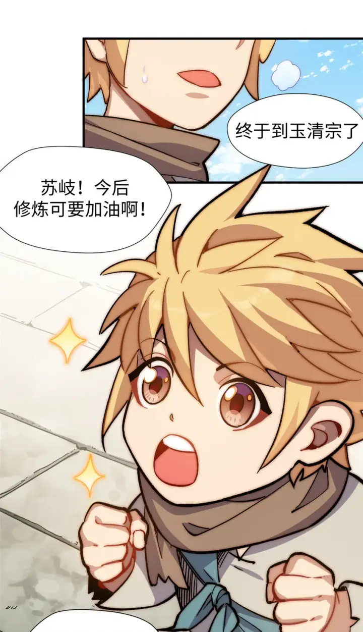 漫画《顶级气运，悄悄修炼千年》54 天庭扫把星第39张图