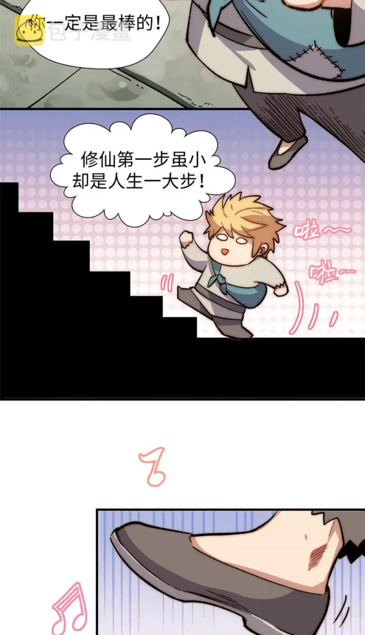 漫画《顶级气运，悄悄修炼千年》54 天庭扫把星第40张图