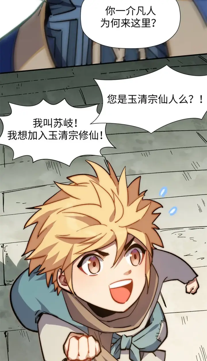 漫画《顶级气运，悄悄修炼千年》54 天庭扫把星第44张图