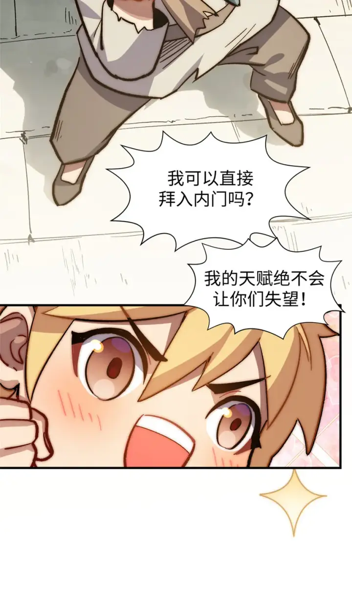 漫画《顶级气运，悄悄修炼千年》54 天庭扫把星第45张图