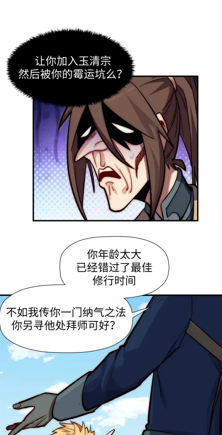 漫画《顶级气运，悄悄修炼千年》54 天庭扫把星第46张图