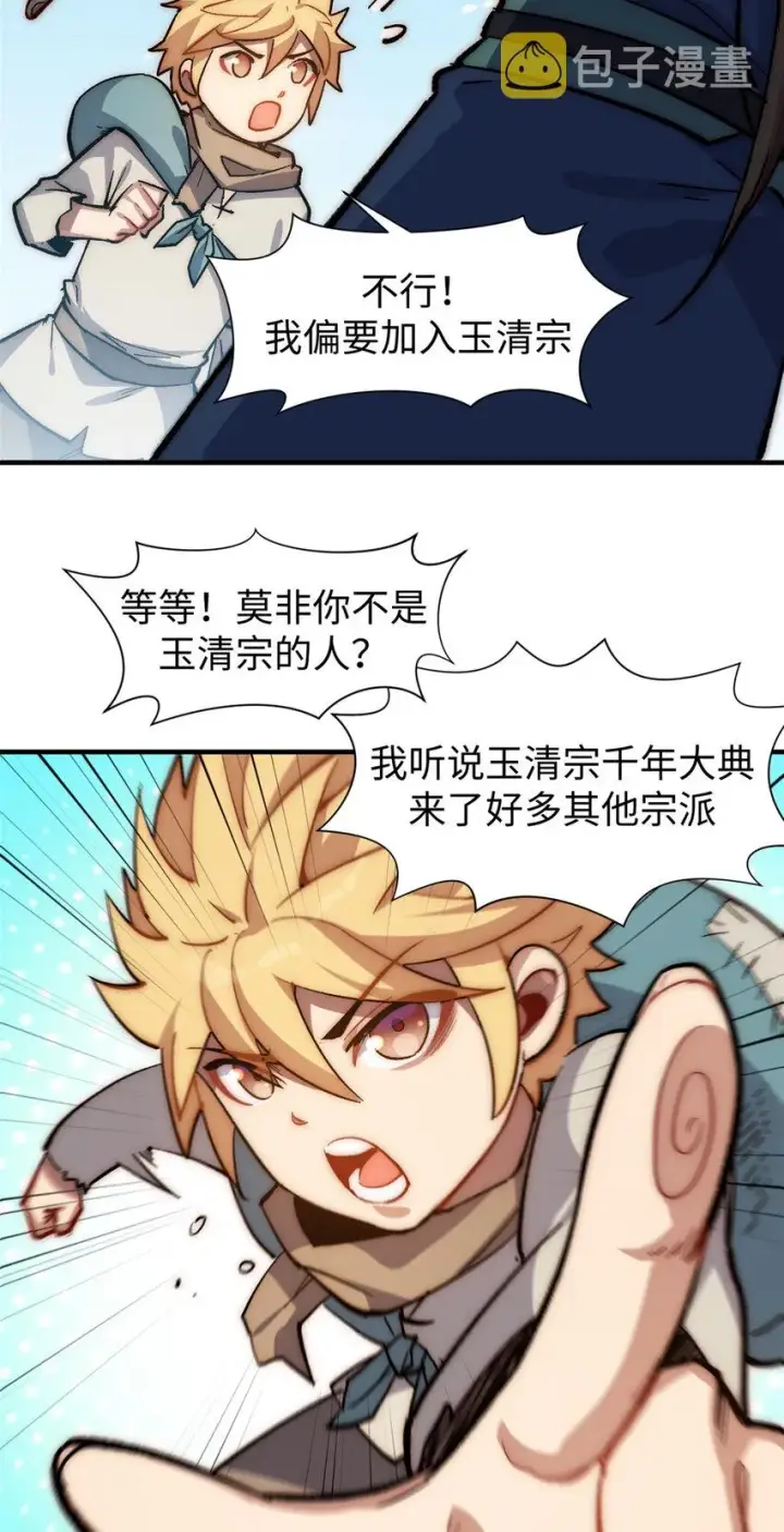 漫画《顶级气运，悄悄修炼千年》54 天庭扫把星第47张图