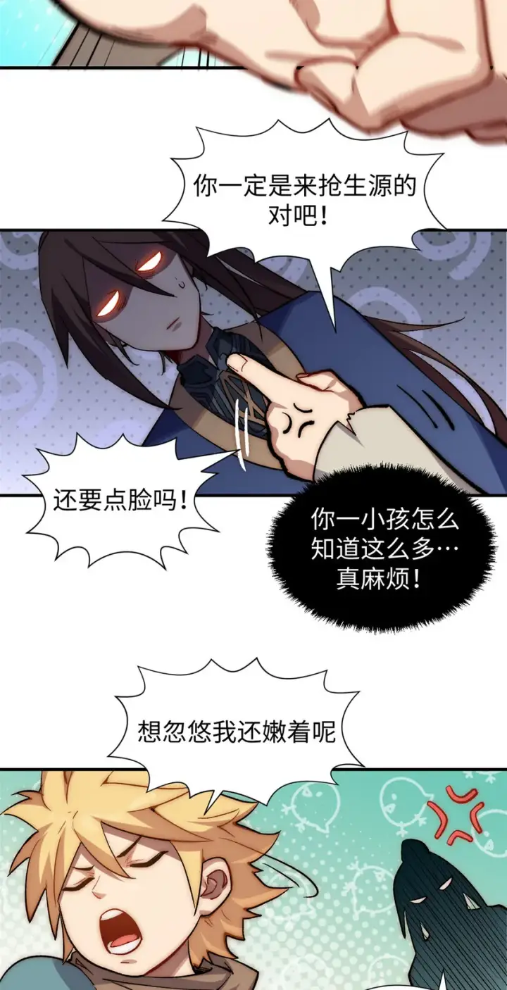 漫画《顶级气运，悄悄修炼千年》54 天庭扫把星第48张图