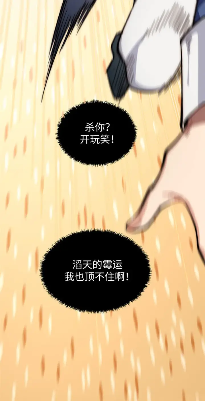 漫画《顶级气运，悄悄修炼千年》54 天庭扫把星第51张图