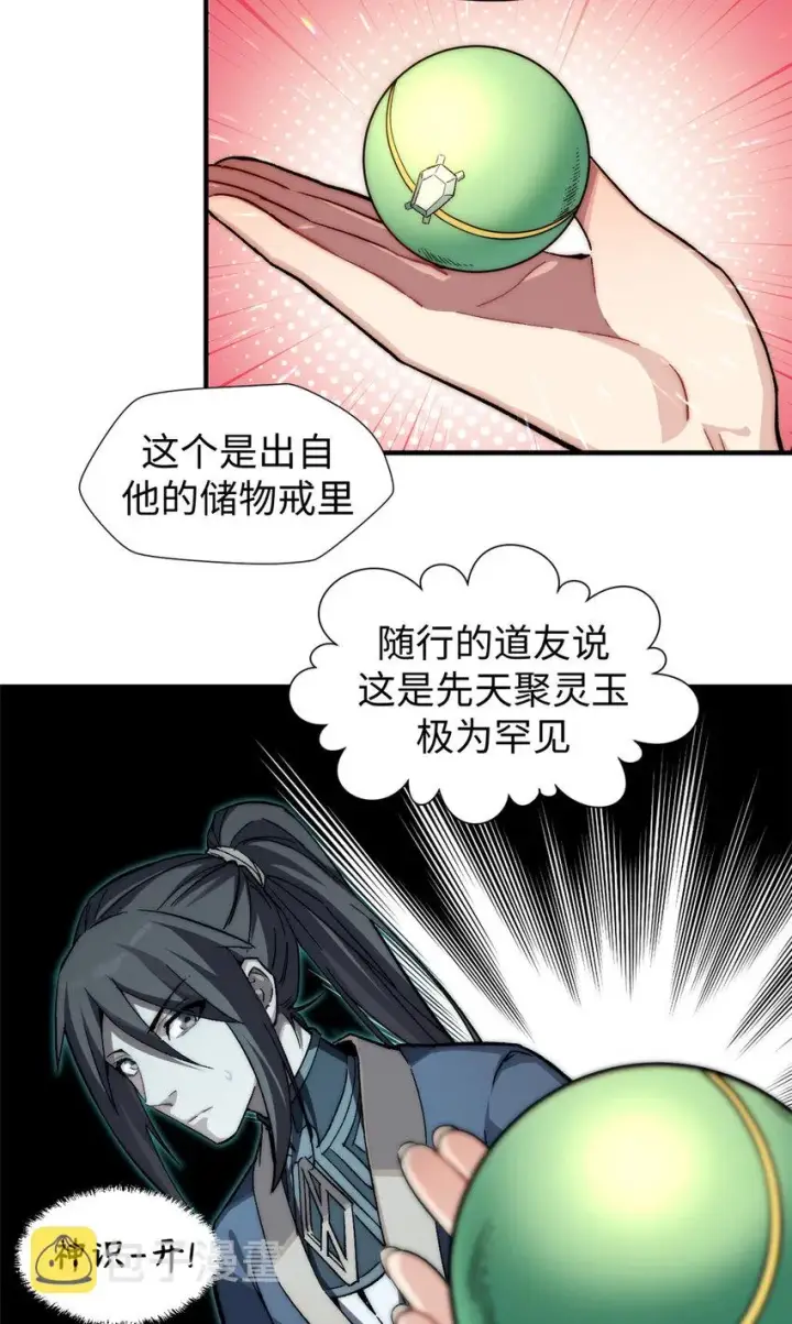 漫画《顶级气运，悄悄修炼千年》54 天庭扫把星第7张图