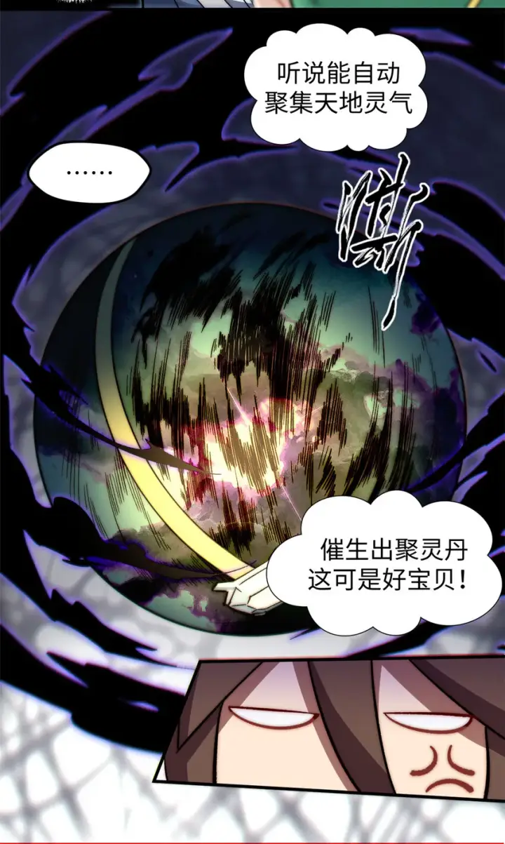 漫画《顶级气运，悄悄修炼千年》54 天庭扫把星第8张图