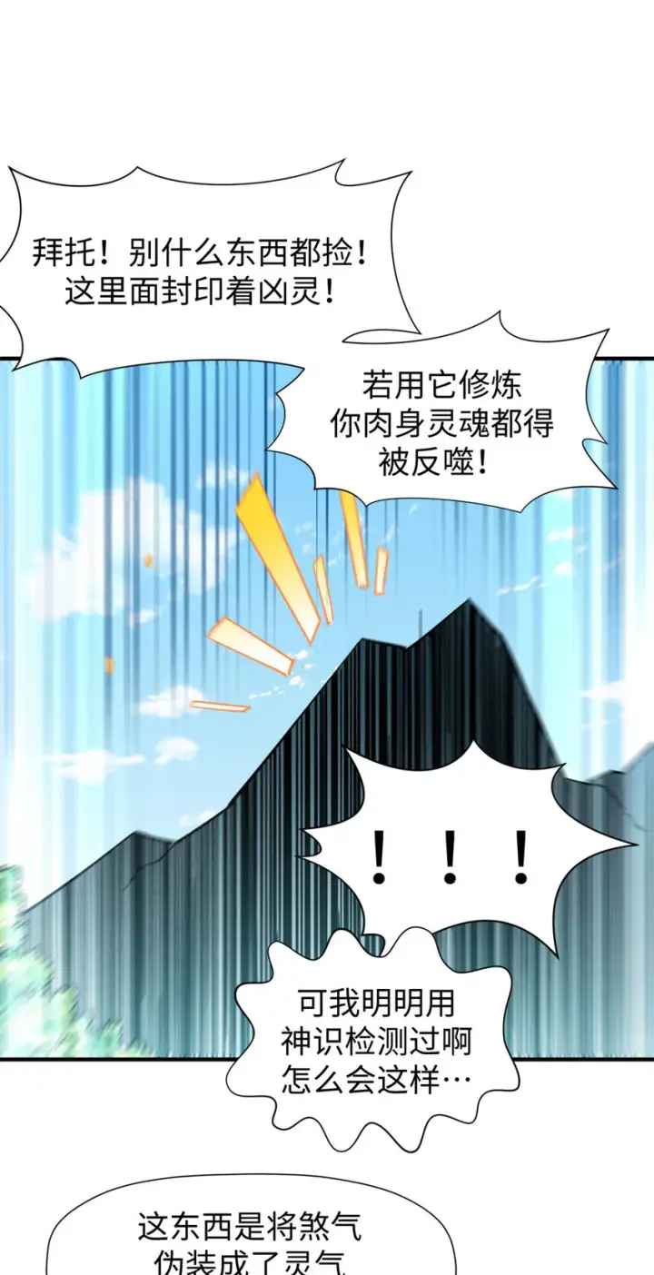 漫画《顶级气运，悄悄修炼千年》54 天庭扫把星第9张图