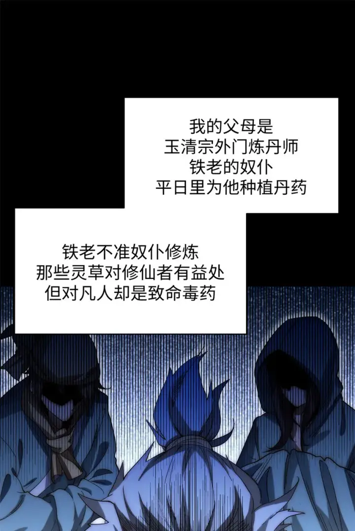 漫画《顶级气运，悄悄修炼千年》01 01第10张图