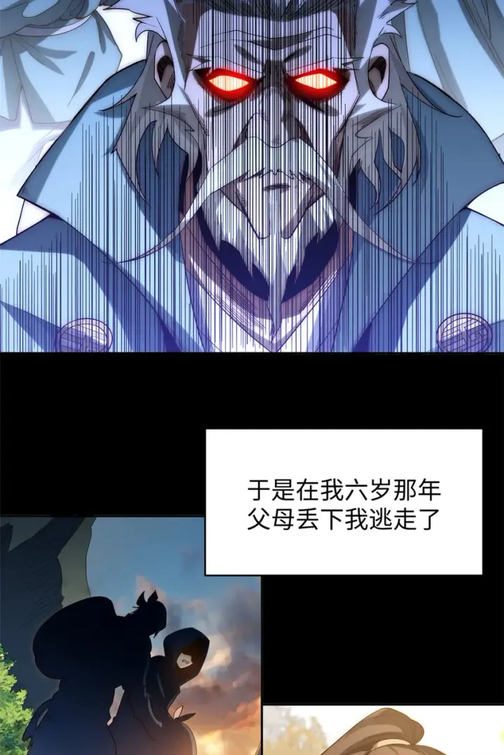 漫画《顶级气运，悄悄修炼千年》01 01第11张图
