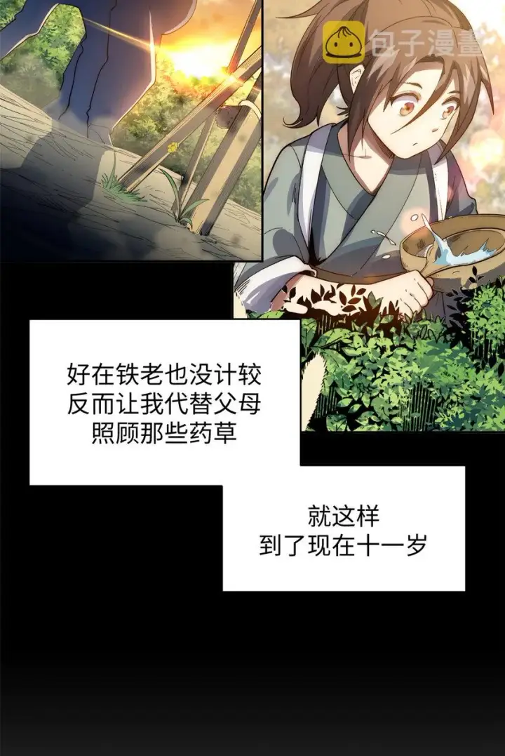 漫画《顶级气运，悄悄修炼千年》01 01第12张图
