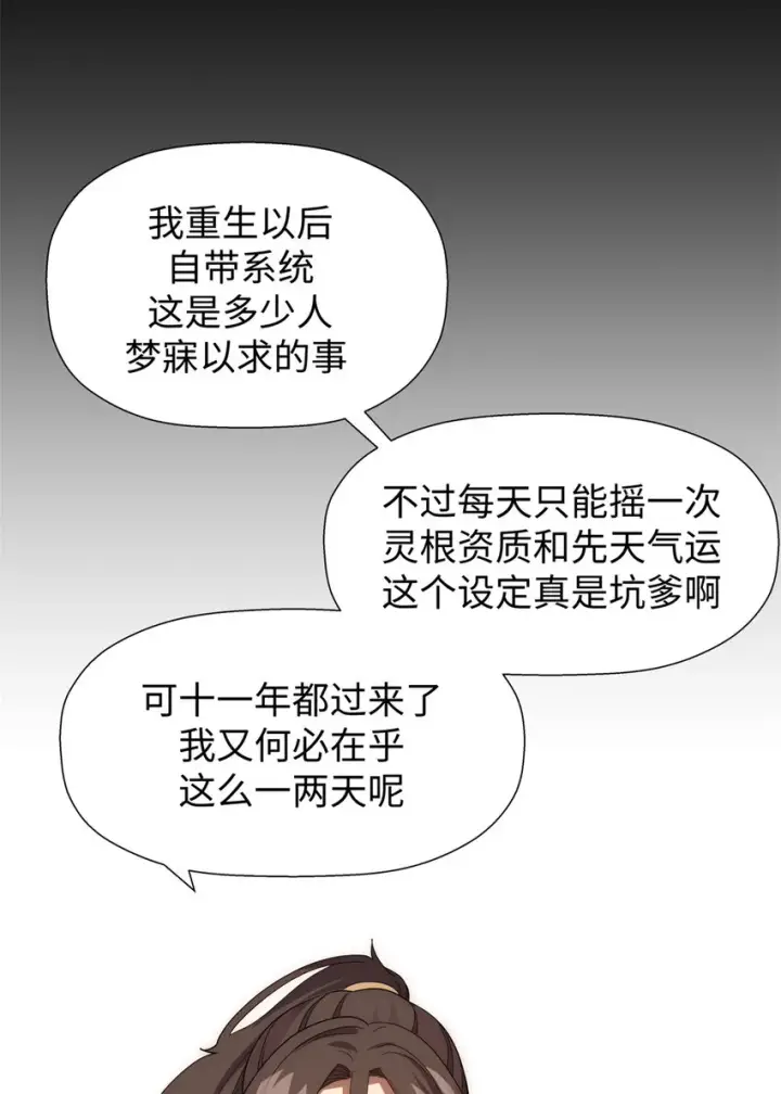 漫画《顶级气运，悄悄修炼千年》01 01第13张图