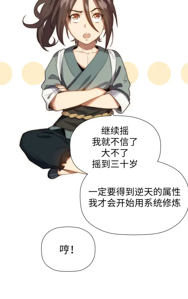漫画《顶级气运，悄悄修炼千年》01 01第14张图