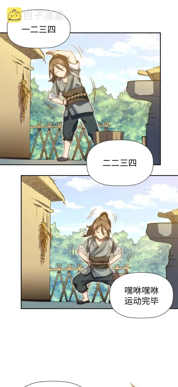 漫画《顶级气运，悄悄修炼千年》01 01第16张图