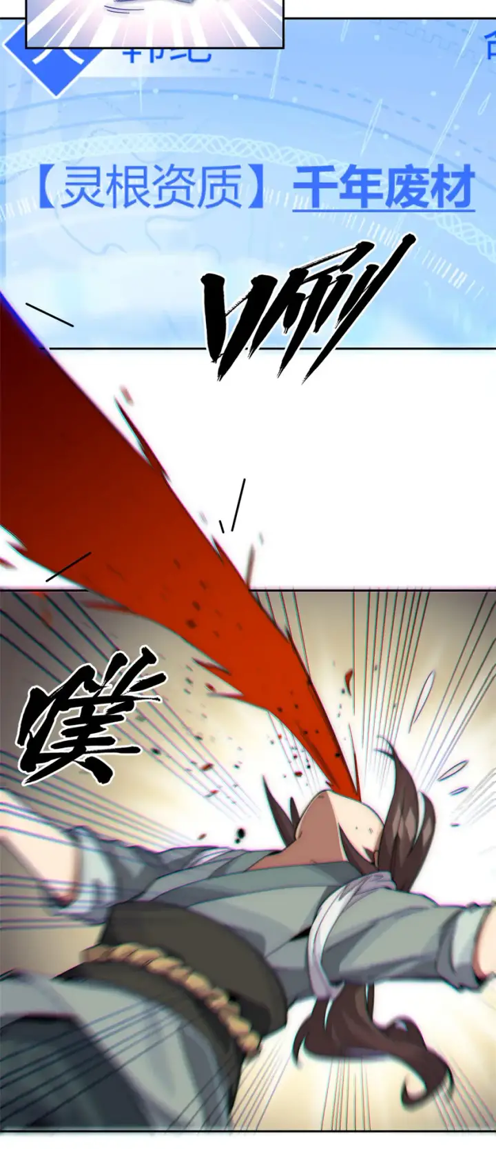 漫画《顶级气运，悄悄修炼千年》01 01第18张图