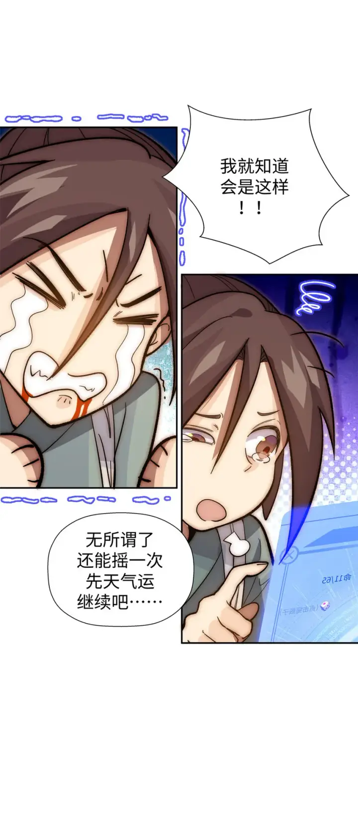 漫画《顶级气运，悄悄修炼千年》01 01第19张图