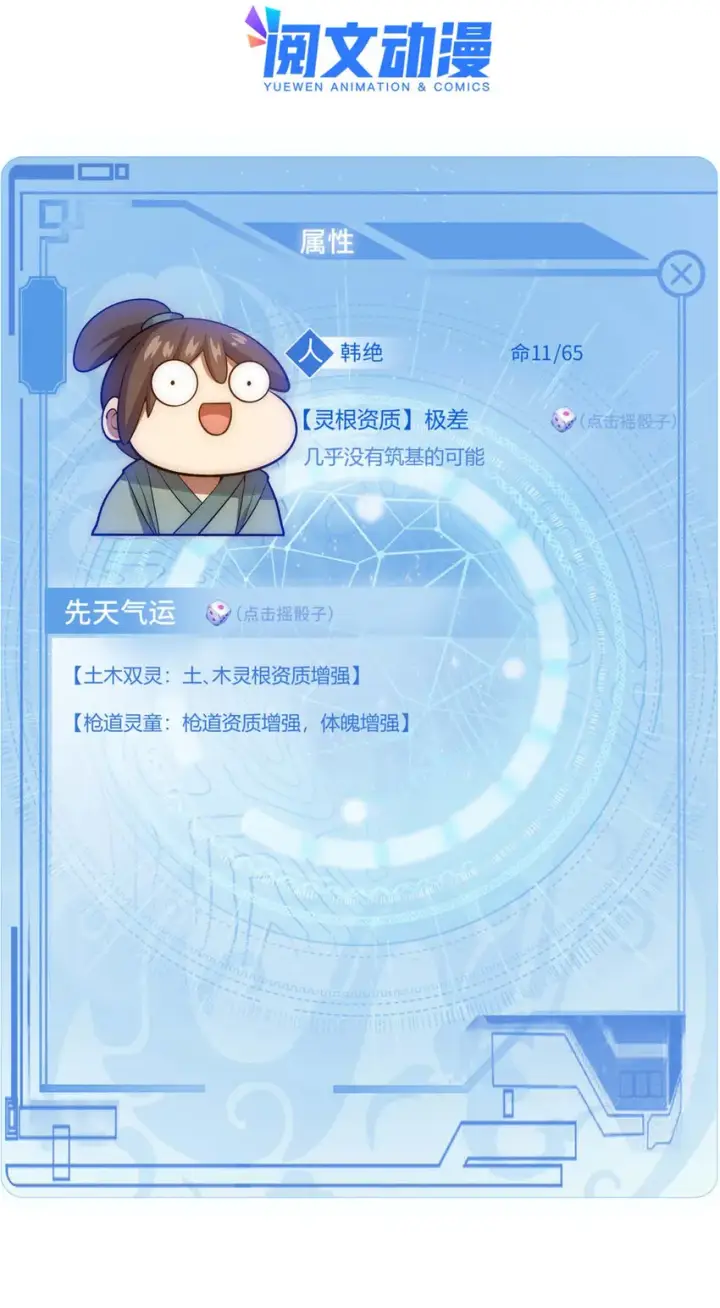 漫画《顶级气运，悄悄修炼千年》01 01第2张图