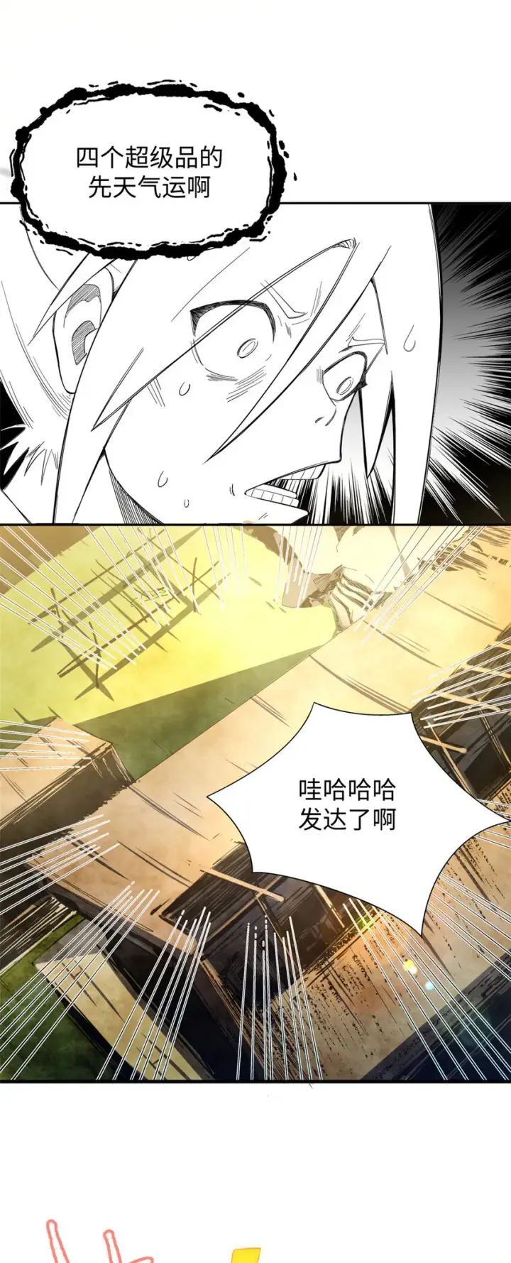 漫画《顶级气运，悄悄修炼千年》01 01第22张图