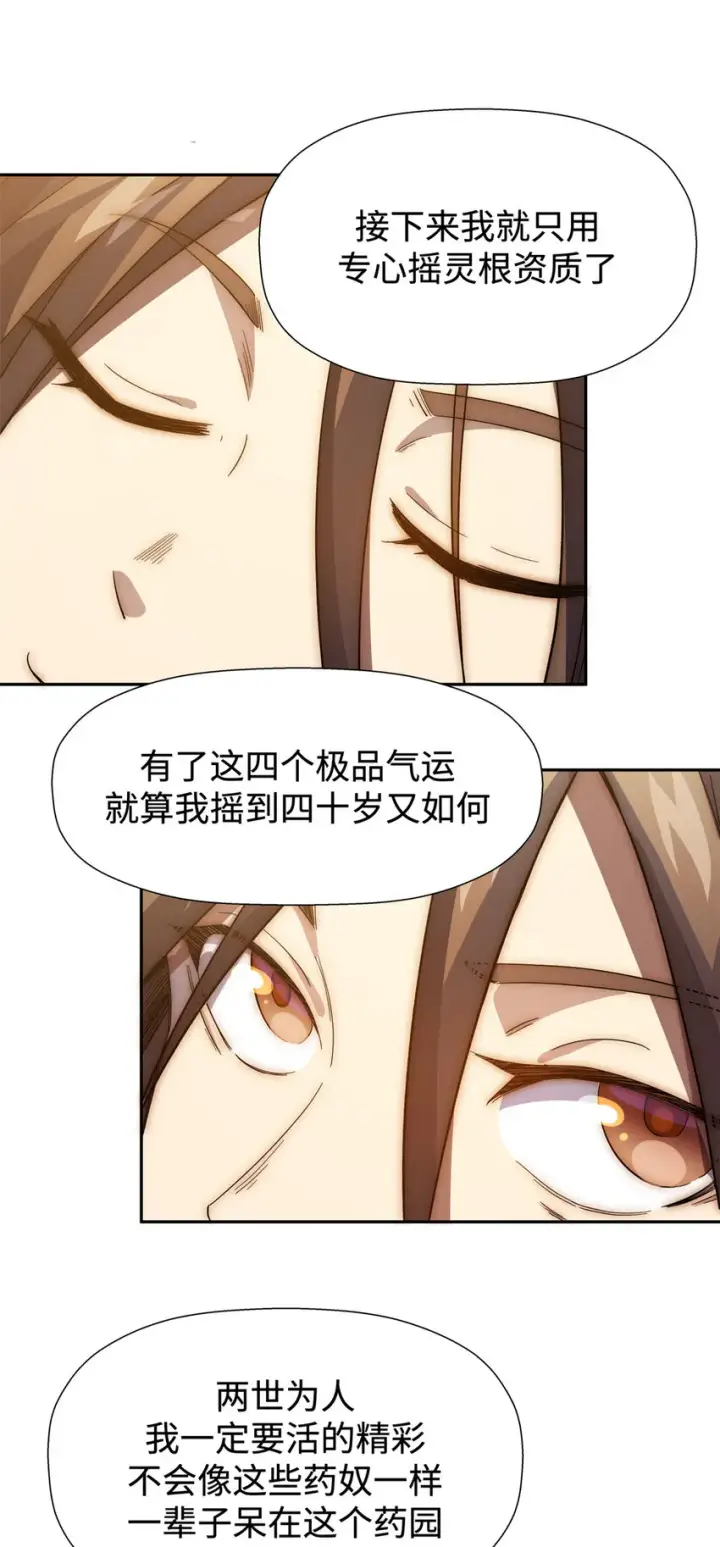 漫画《顶级气运，悄悄修炼千年》01 01第24张图