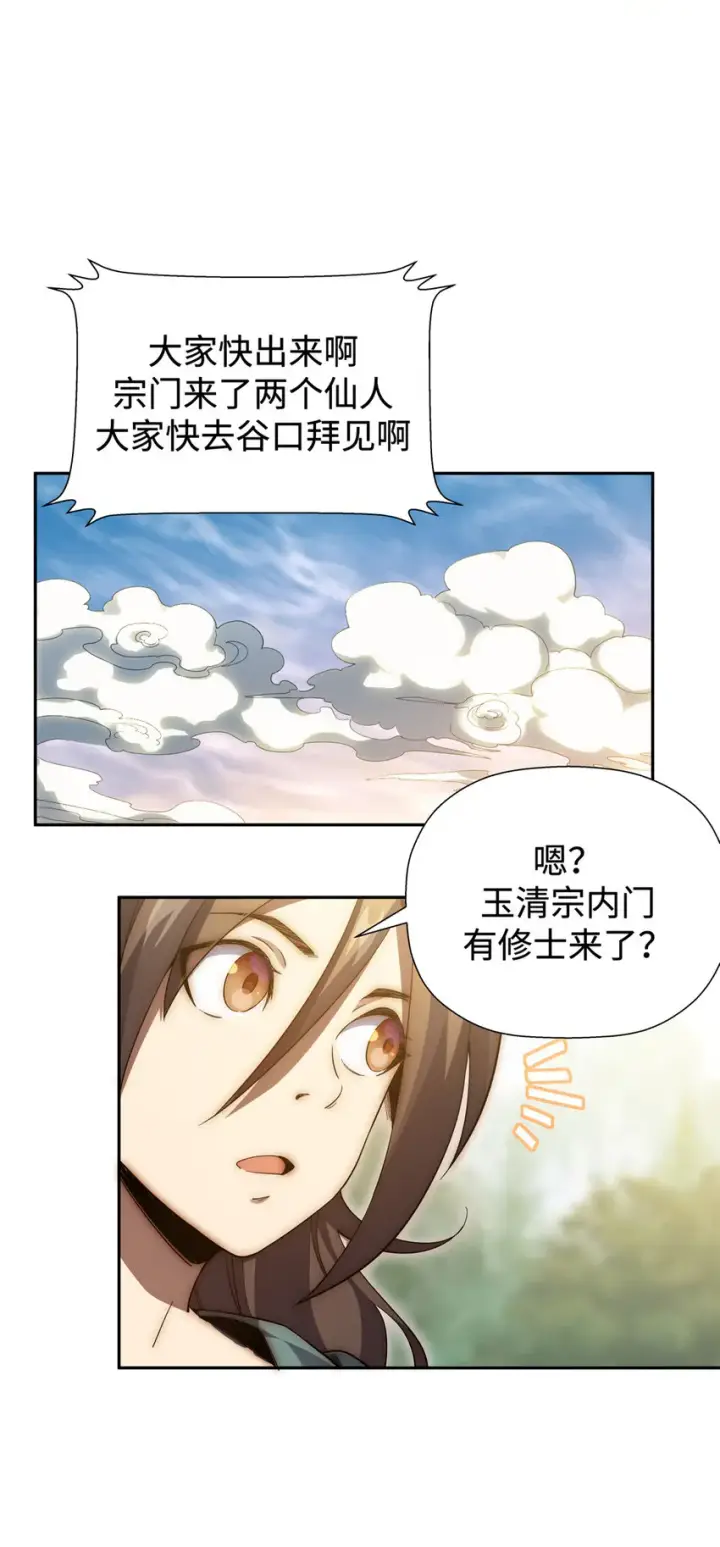 漫画《顶级气运，悄悄修炼千年》01 01第27张图