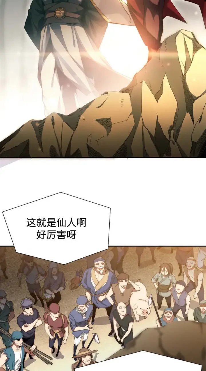 漫画《顶级气运，悄悄修炼千年》01 01第29张图