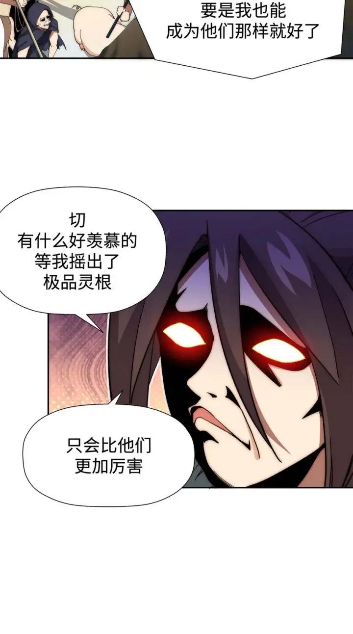 漫画《顶级气运，悄悄修炼千年》01 01第30张图