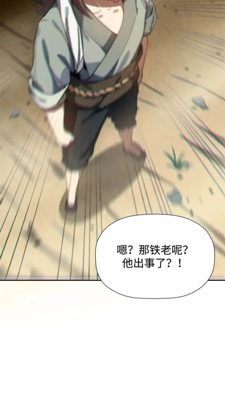 漫画《顶级气运，悄悄修炼千年》01 01第32张图