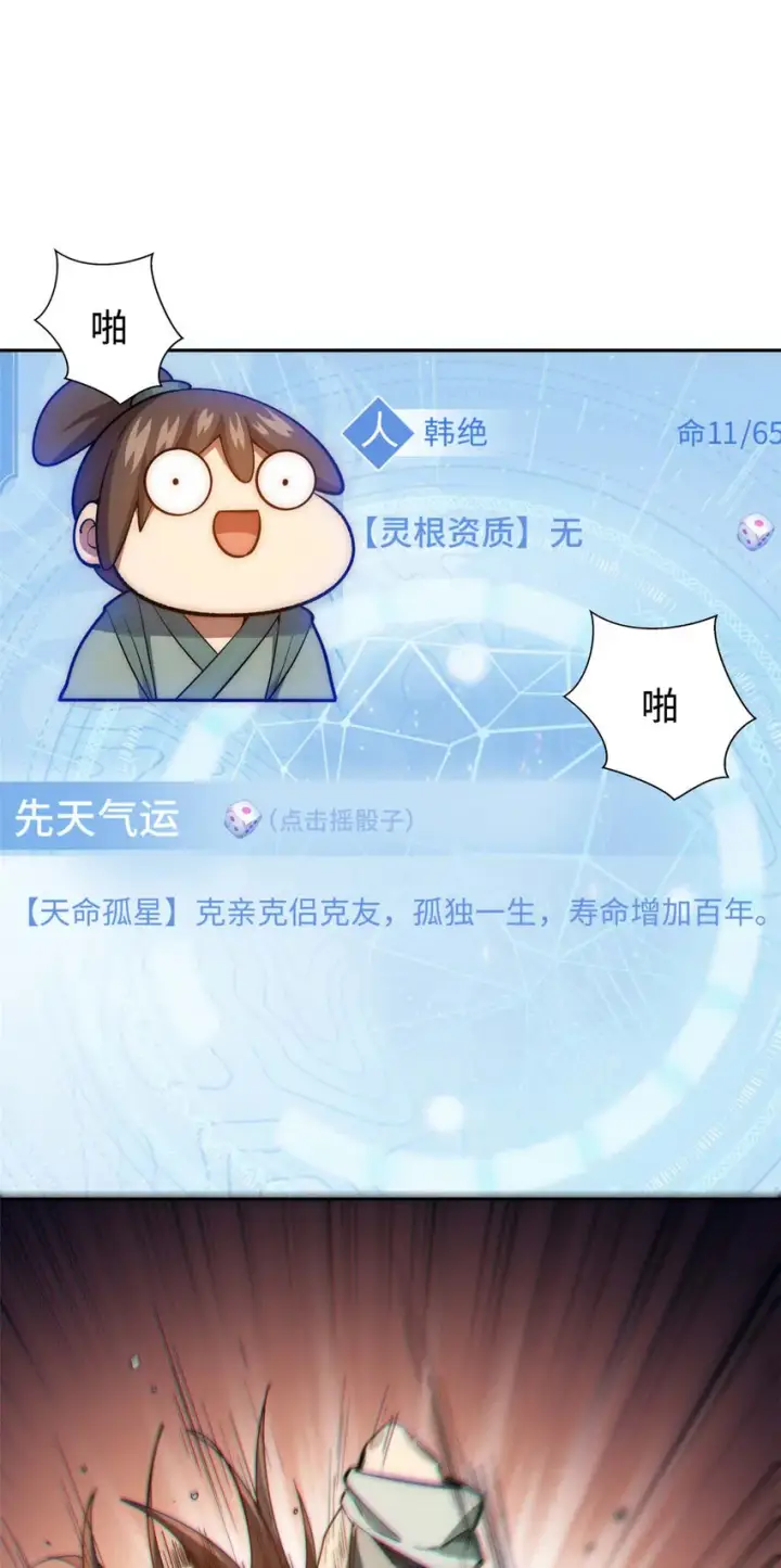 漫画《顶级气运，悄悄修炼千年》01 01第4张图