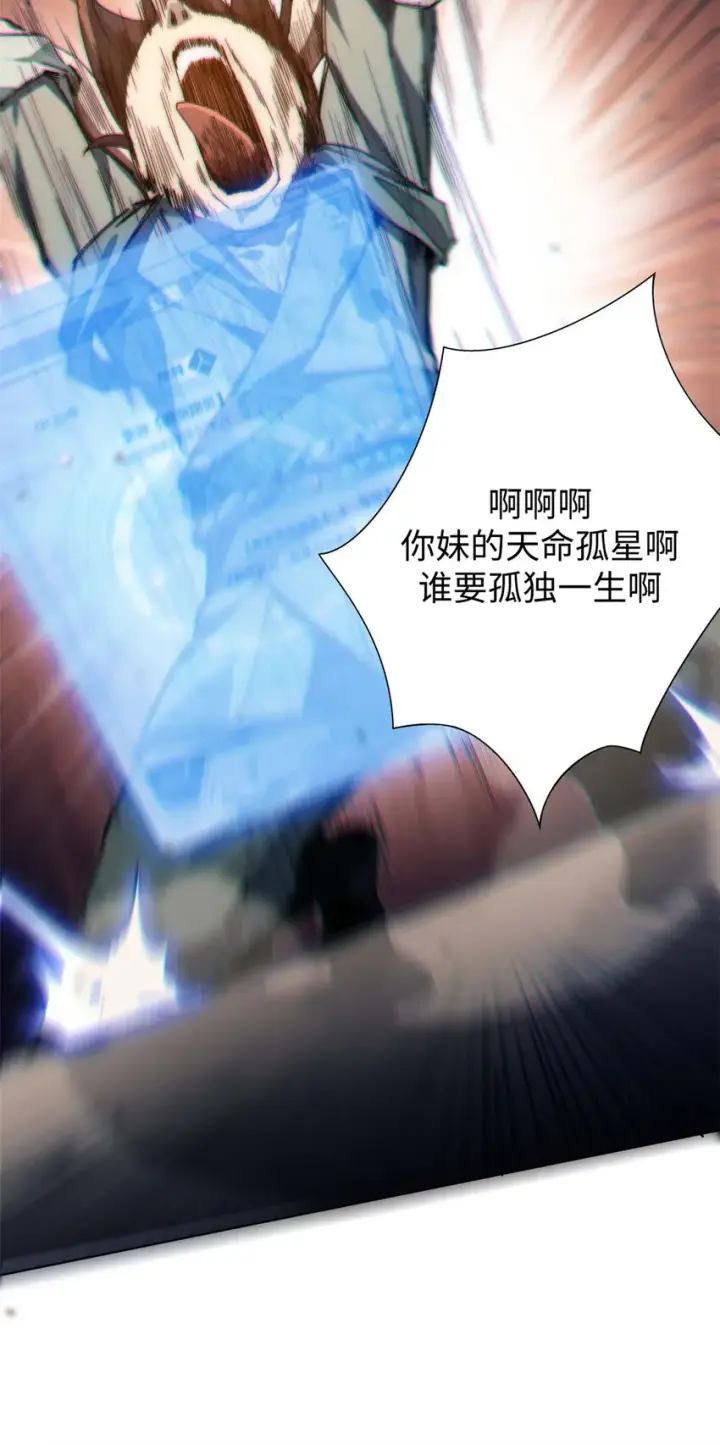 漫画《顶级气运，悄悄修炼千年》01 01第5张图