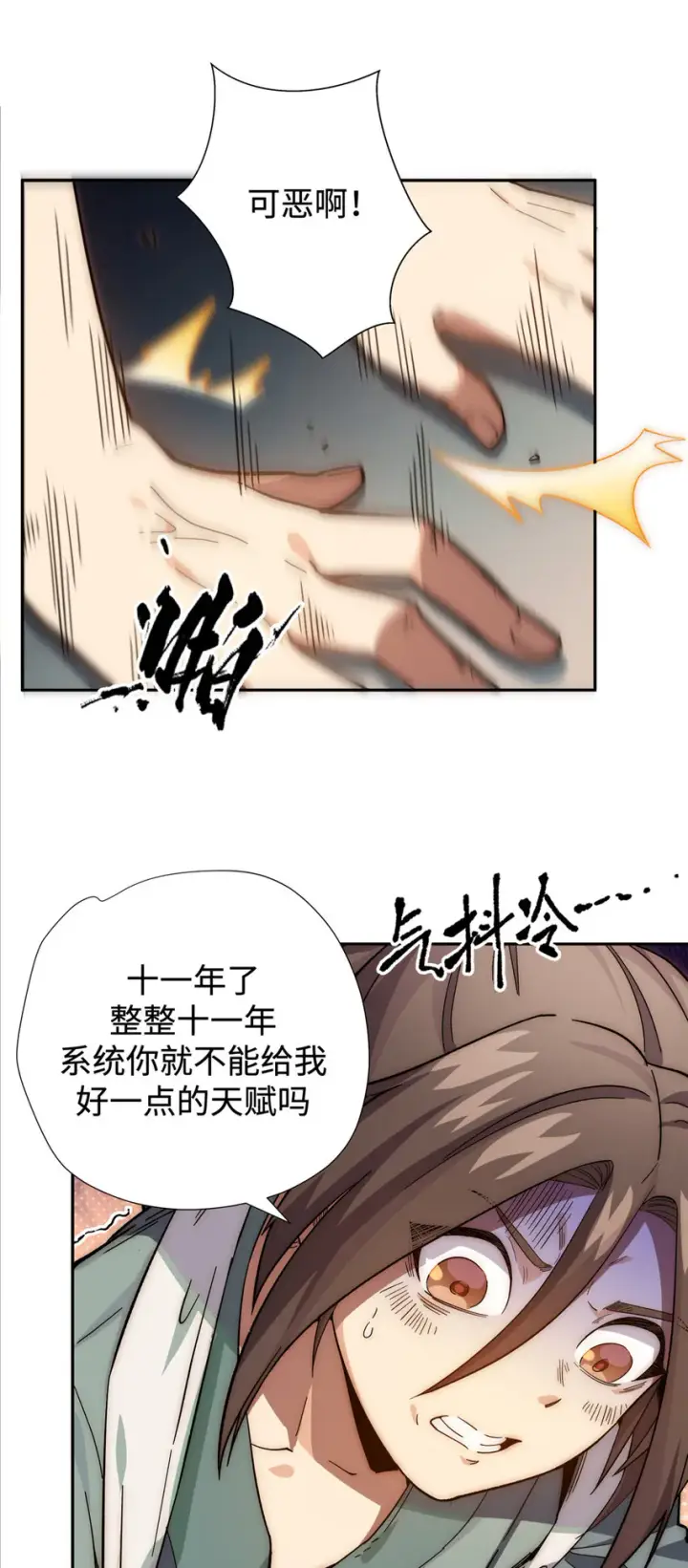 漫画《顶级气运，悄悄修炼千年》01 01第6张图