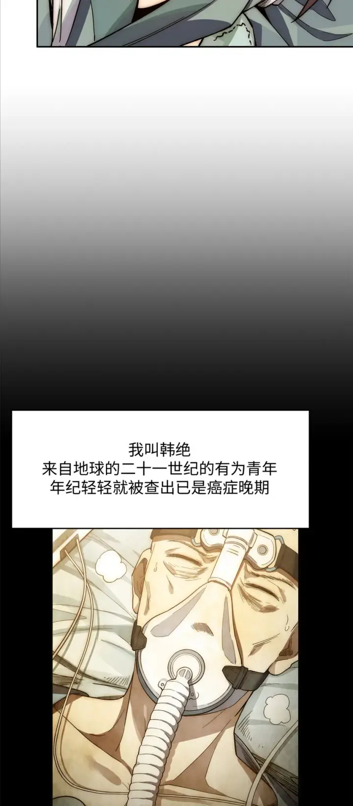 漫画《顶级气运，悄悄修炼千年》01 01第7张图