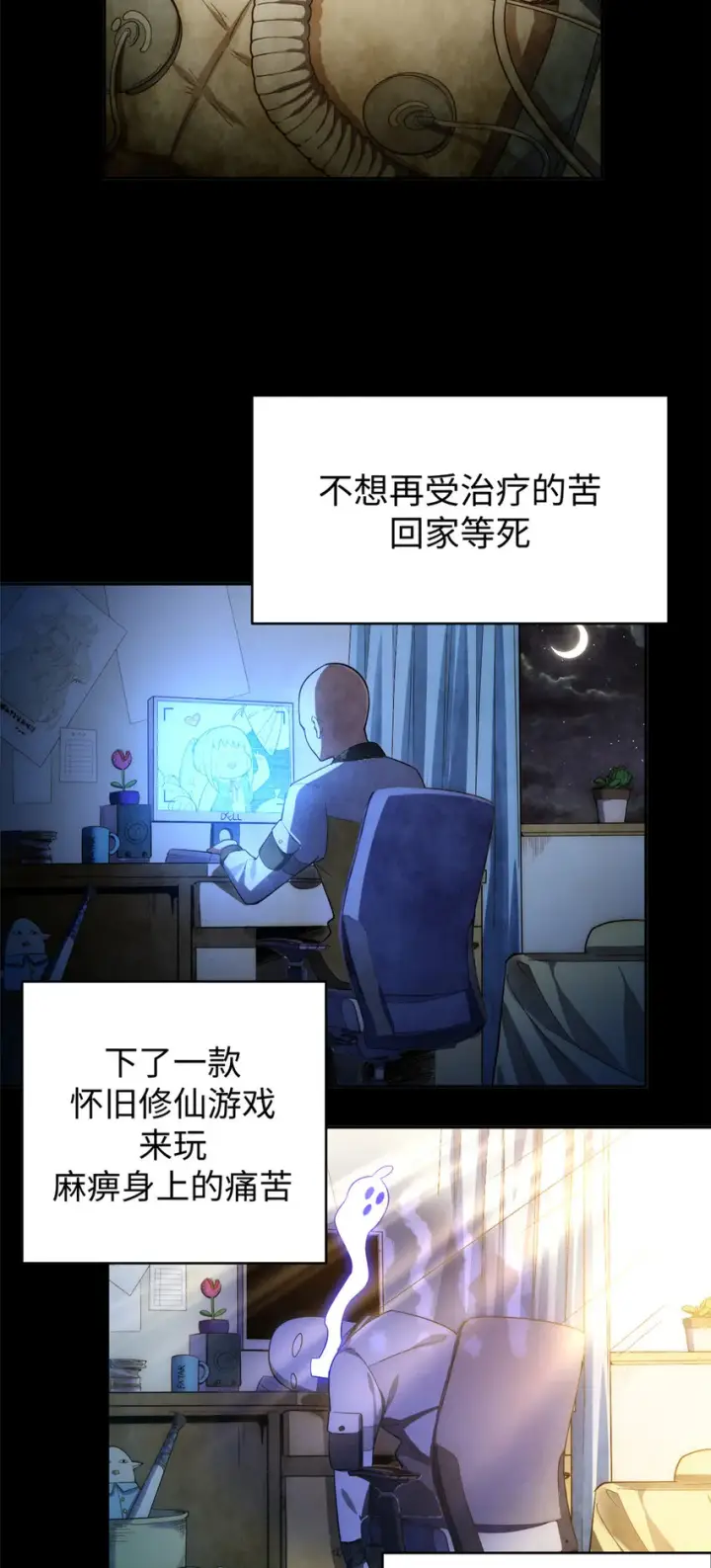 漫画《顶级气运，悄悄修炼千年》01 01第8张图