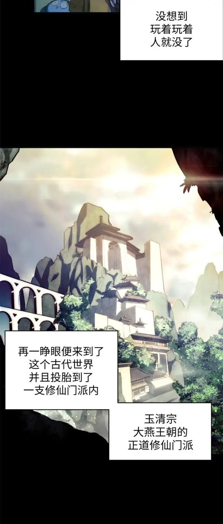 漫画《顶级气运，悄悄修炼千年》01 01第9张图