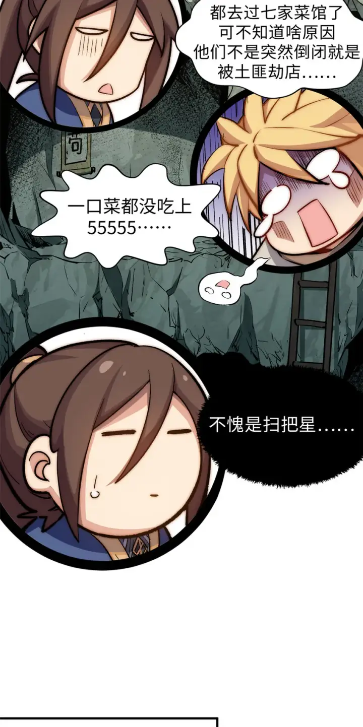 漫画《顶级气运，悄悄修炼千年》55 希望人没事第11张图