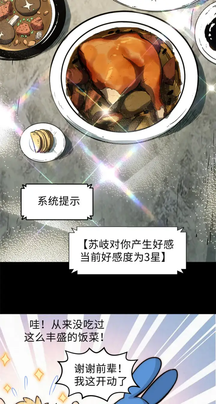 漫画《顶级气运，悄悄修炼千年》55 希望人没事第13张图