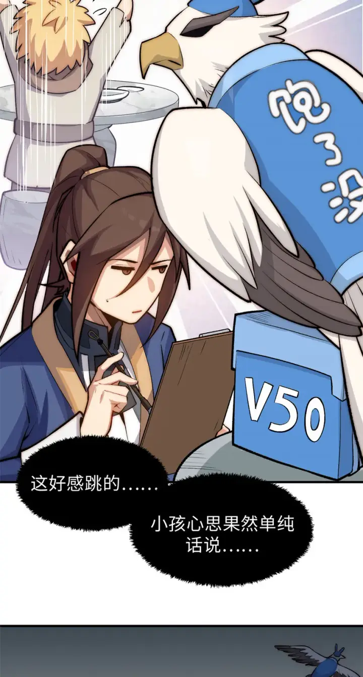 漫画《顶级气运，悄悄修炼千年》55 希望人没事第14张图