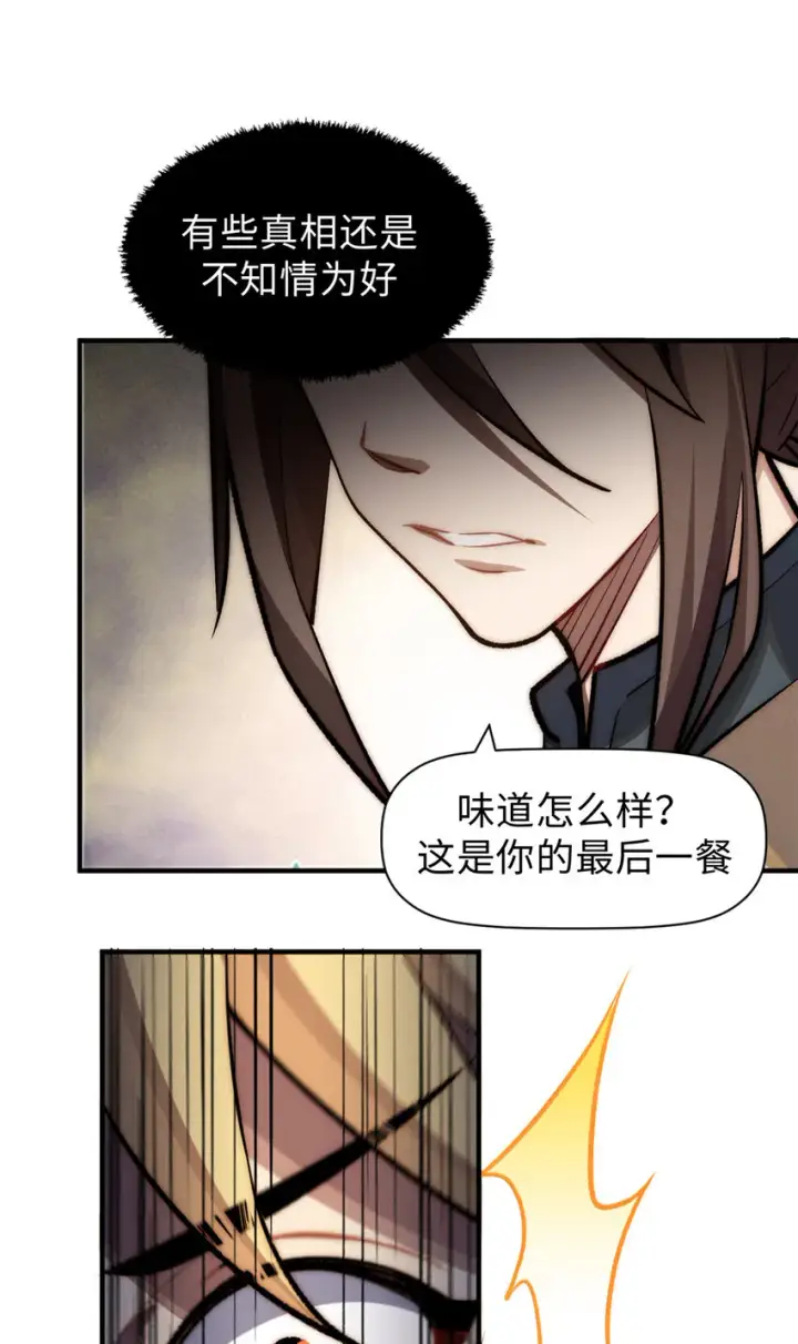 漫画《顶级气运，悄悄修炼千年》55 希望人没事第16张图