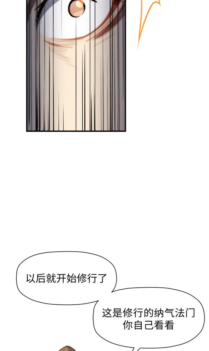 漫画《顶级气运，悄悄修炼千年》55 希望人没事第17张图