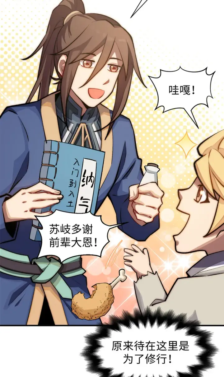 漫画《顶级气运，悄悄修炼千年》55 希望人没事第18张图