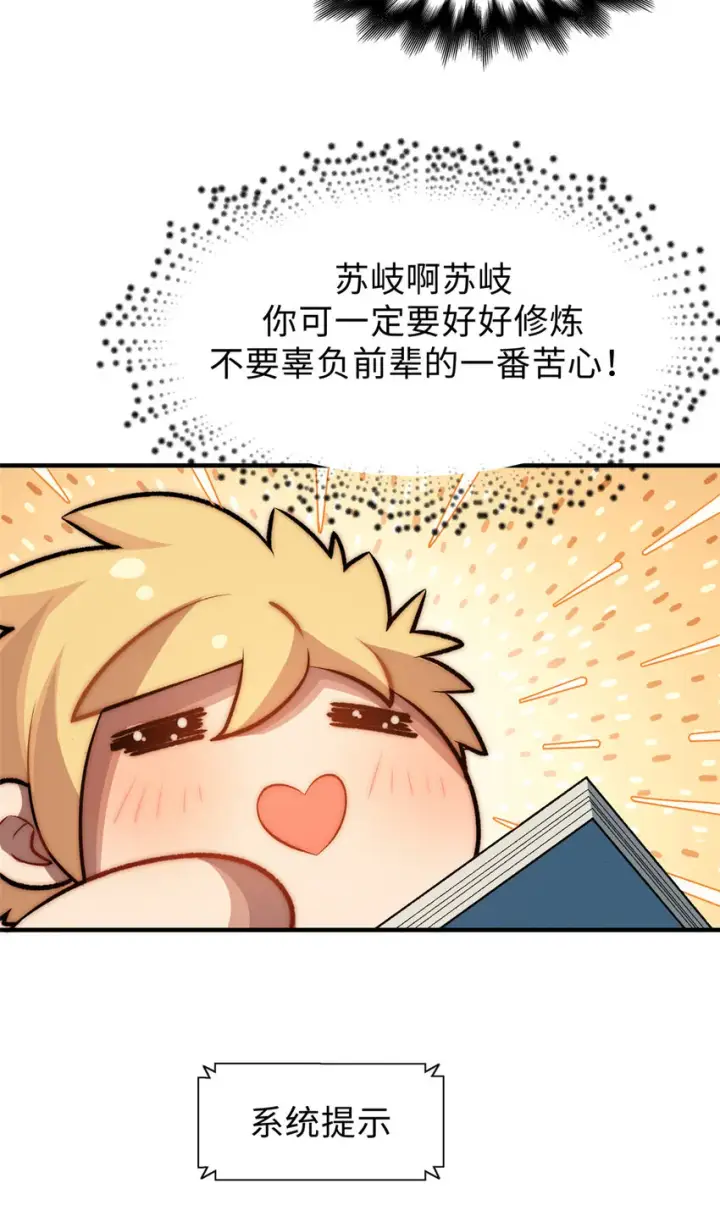漫画《顶级气运，悄悄修炼千年》55 希望人没事第19张图
