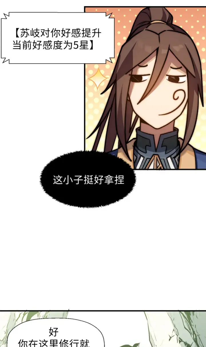 漫画《顶级气运，悄悄修炼千年》55 希望人没事第20张图