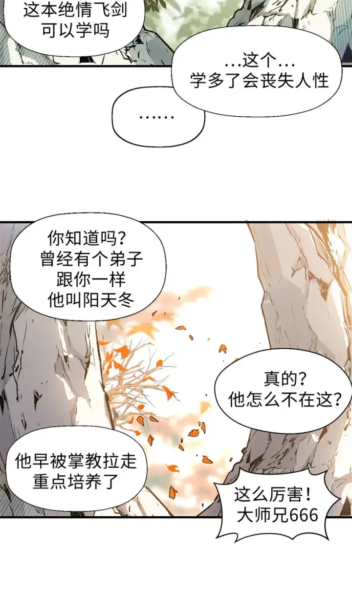漫画《顶级气运，悄悄修炼千年》55 希望人没事第22张图