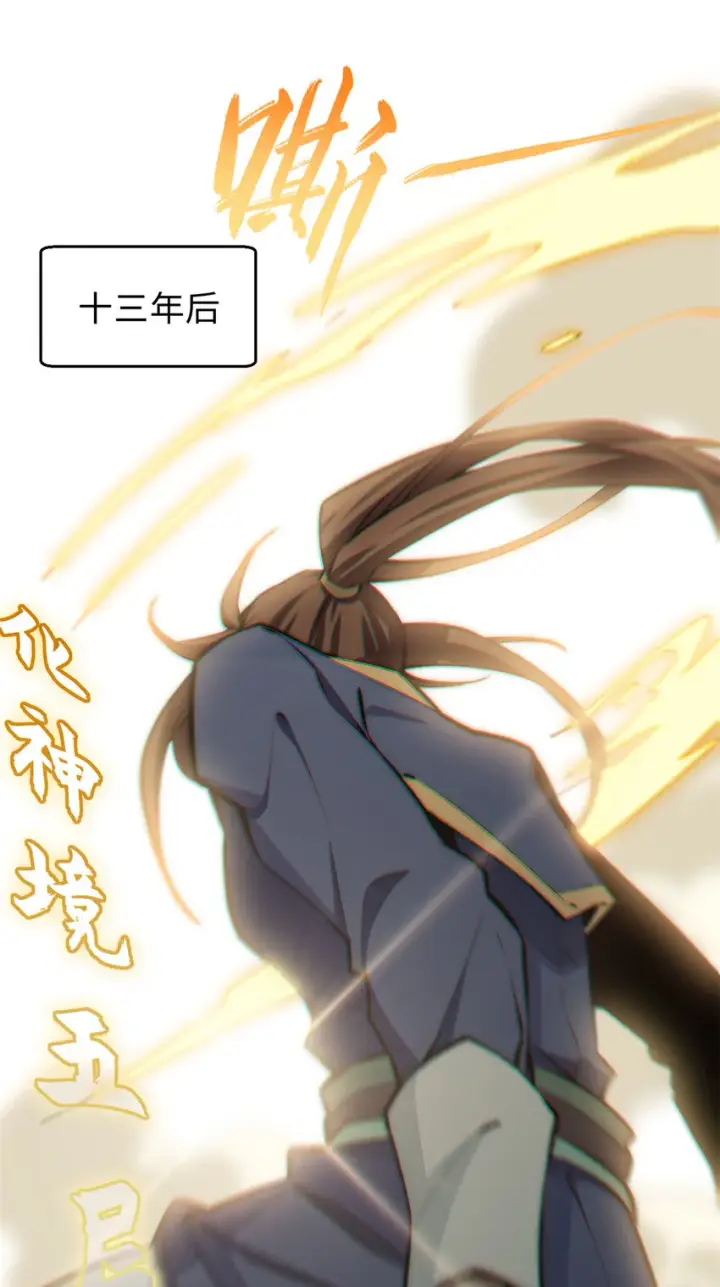 漫画《顶级气运，悄悄修炼千年》55 希望人没事第24张图