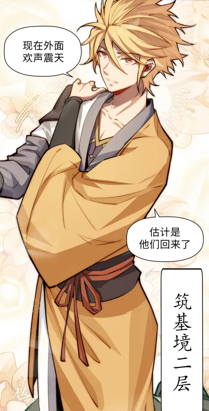 漫画《顶级气运，悄悄修炼千年》55 希望人没事第27张图