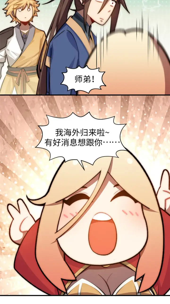 漫画《顶级气运，悄悄修炼千年》55 希望人没事第29张图