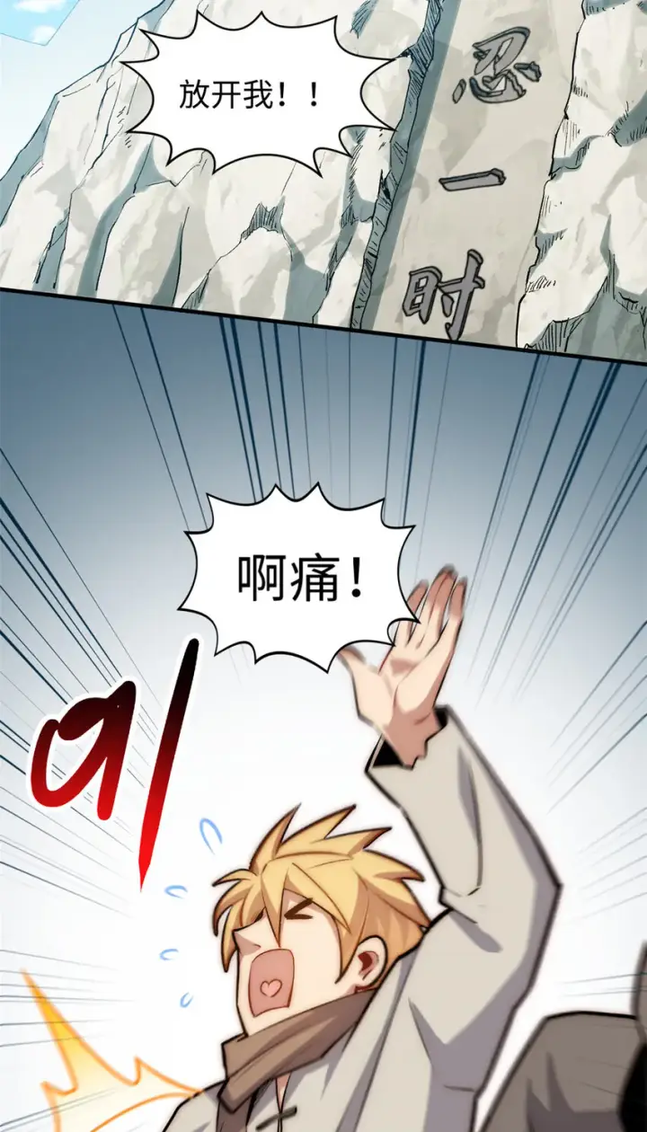 漫画《顶级气运，悄悄修炼千年》55 希望人没事第3张图