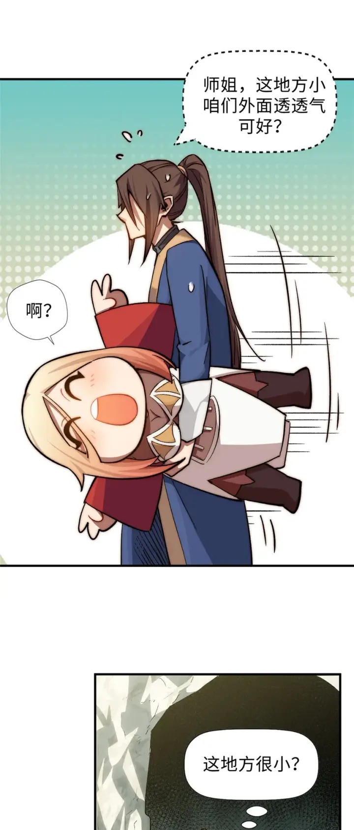 漫画《顶级气运，悄悄修炼千年》55 希望人没事第30张图