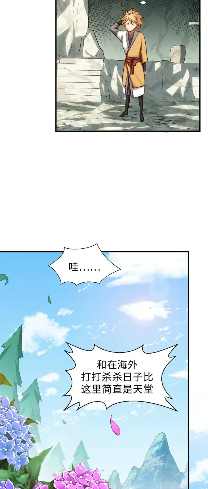 漫画《顶级气运，悄悄修炼千年》55 希望人没事第31张图